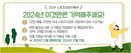 스포츠강좌이용권 스포츠바우처 홈페이지 신청 정리