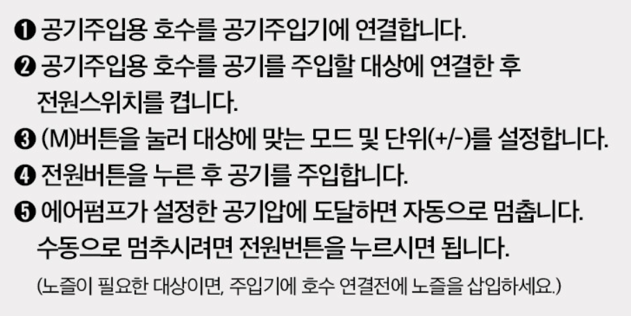 미오닉 타이어 공기주입기 사용 방법