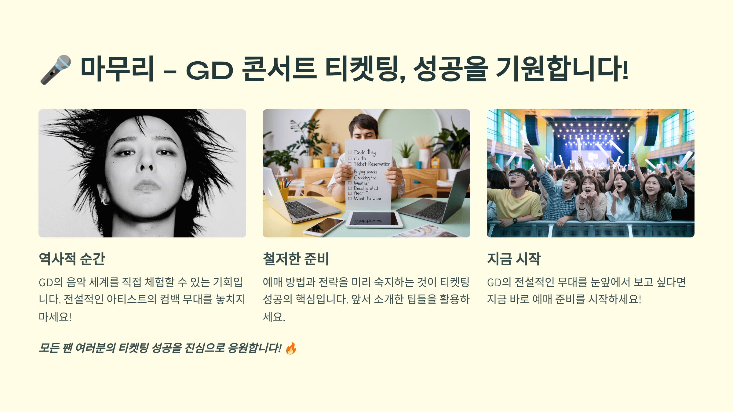 지드래곤 콘서트 티켓 예매방법, 가격, 추가 오픈 좌석(시야제한석 예매)