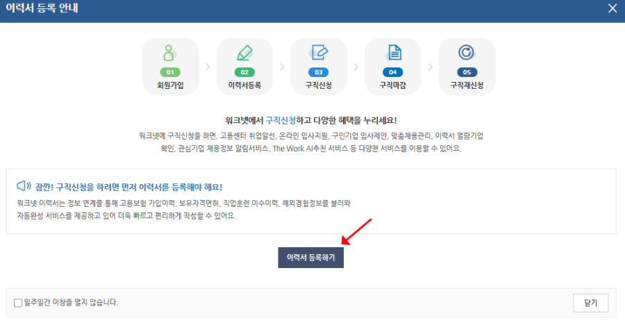 워크넷 이력서 등록하기