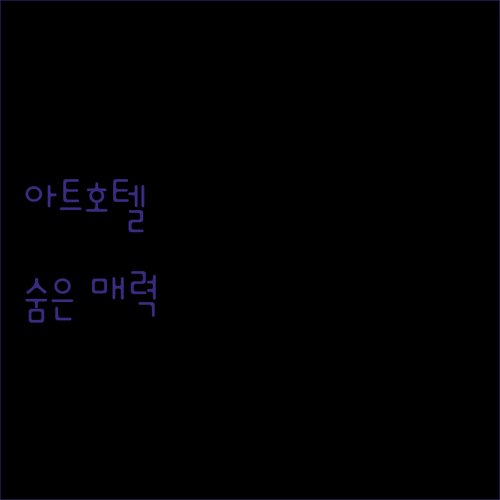 오사카 아트 호텔 베이타워 완벽 정리..