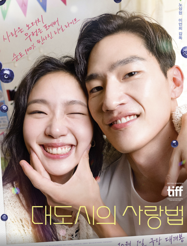 대도시의 사랑법 관련 사진