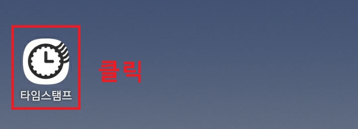 타임스탬프 클릭함