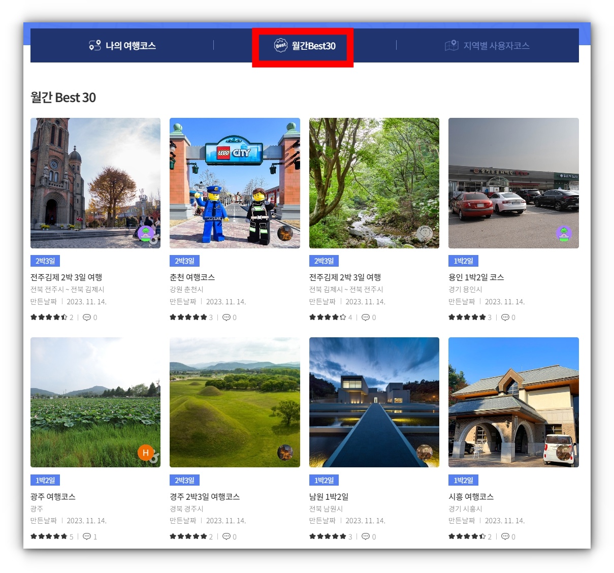 국내여행코스 월간베스트30