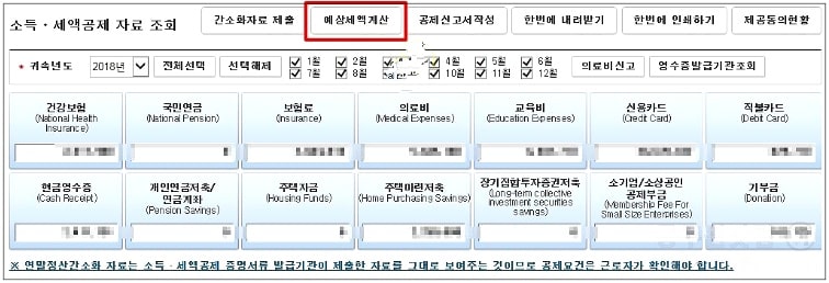 2023년 연말정산