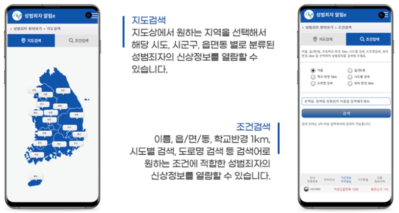 성범죄자/알림e/서비스