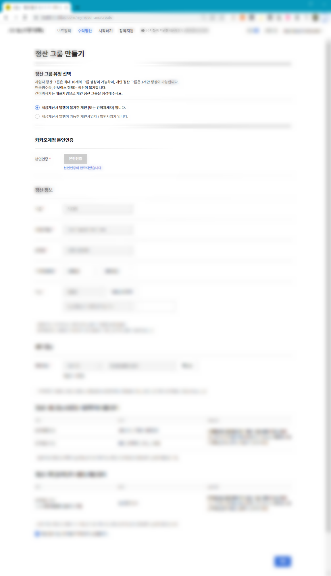 카카오 뷰 정산 그룹 만들기