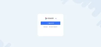 4세대 나이스 evpn 사이트 17개 교육청 주소_16