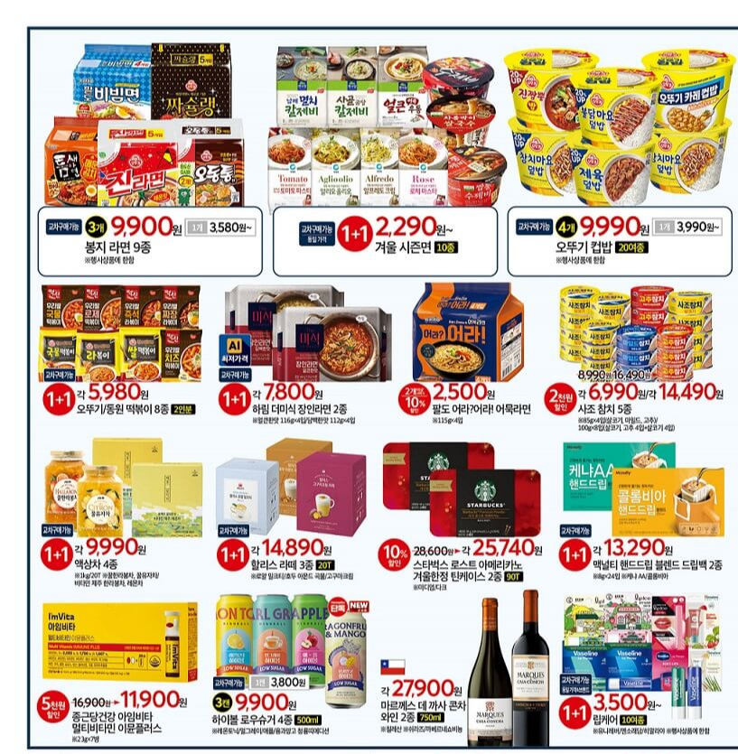 홈플러스 물가 안정 가공식품 전단 행사