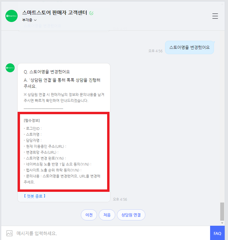 필수정보-기입-및-제출