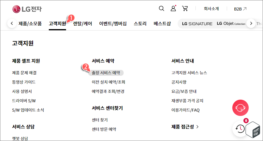 LG서비스 홈페이지 > 고객지원 > 서비스 예약 > 출장 서비스 예약