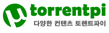 토렌트 인기순위 추천