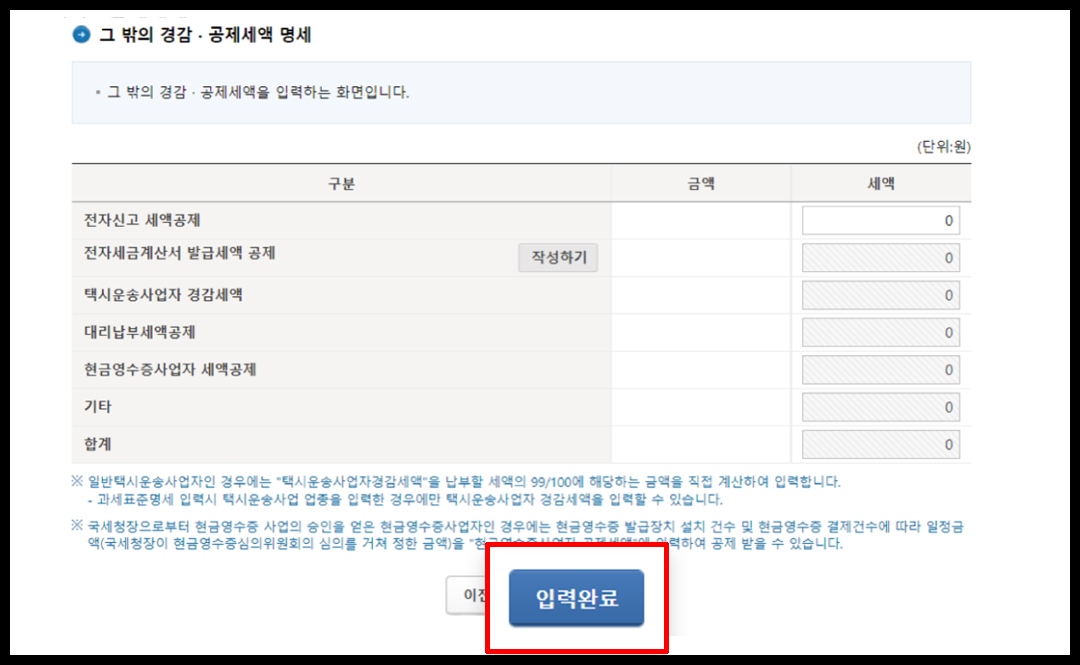 홈택스 부가세 신고 방법