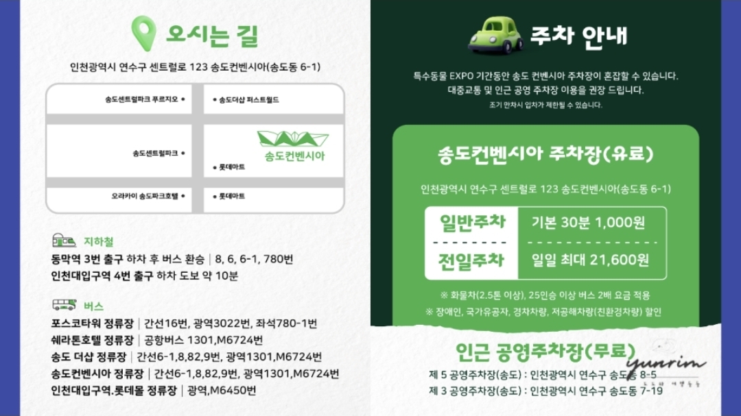 송도컨벤시아 주차