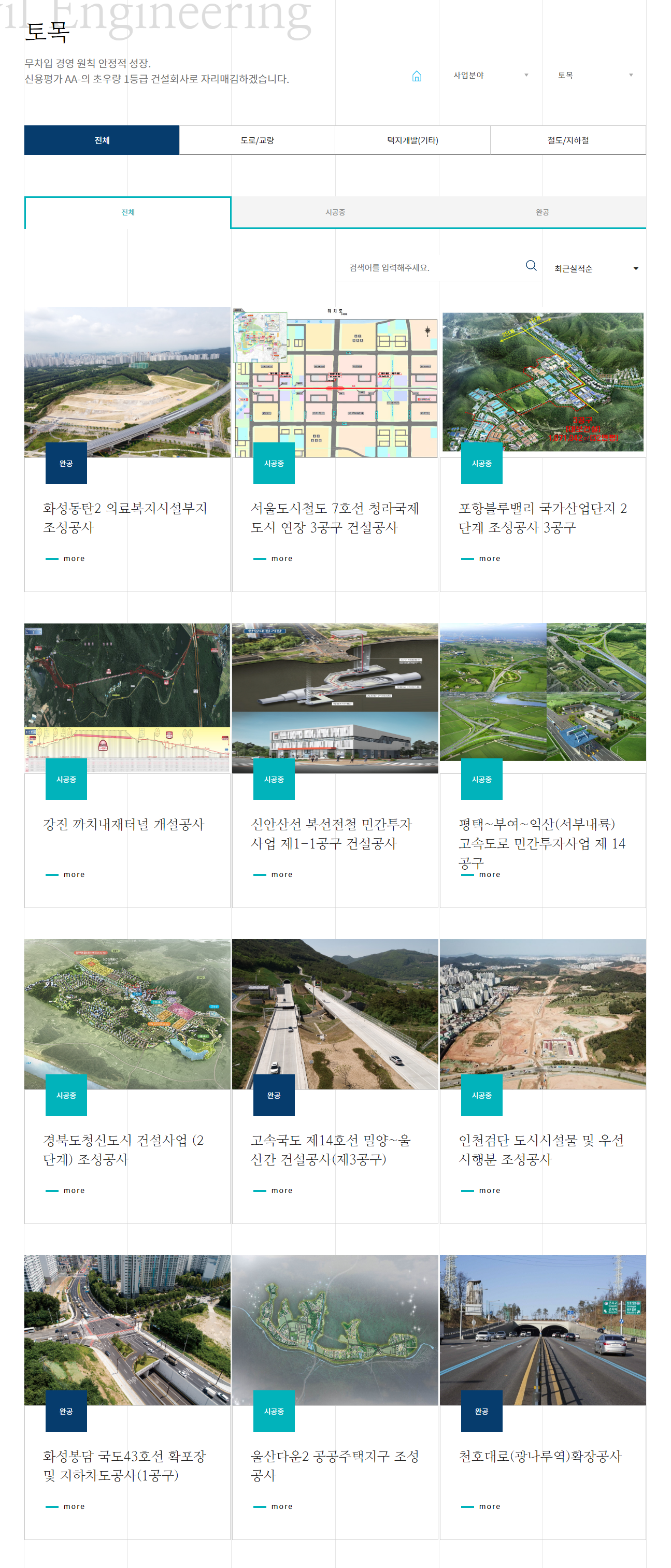 토목 실적