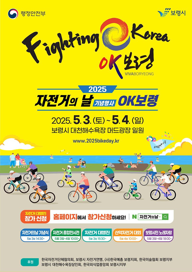자전거의 날 기념행사 안내 포스터