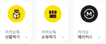 카카오톡 쇼핑하기 선물보내기 주소입력_24