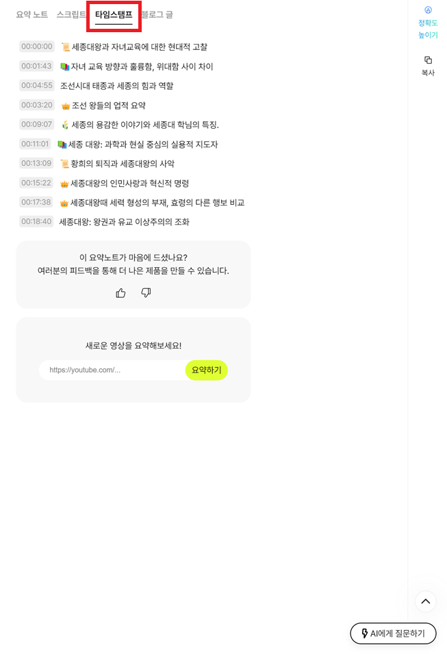릴리스AI 요약 결과 타임스탬프 화면