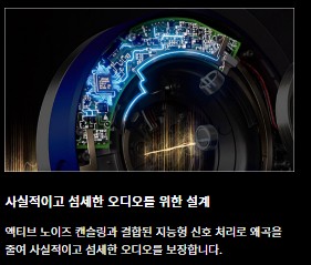 프리미엄 사운드 퀄리티의 비밀