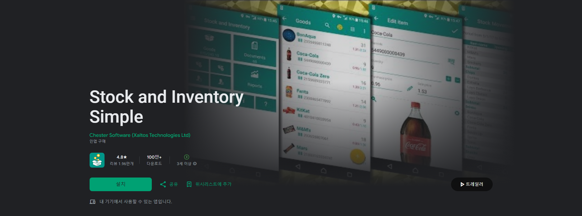 Stock and Inventory Simple 앱, 간편한 재고 관리하기 솔루션