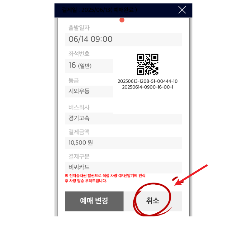인천공항 리무진버스 예약 방법 12