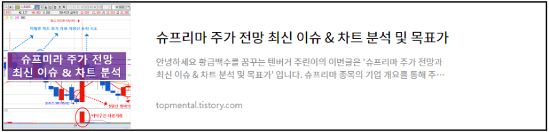 슈프리마 주가 전망 최신 이슈 & 차트 분석 및 목표가