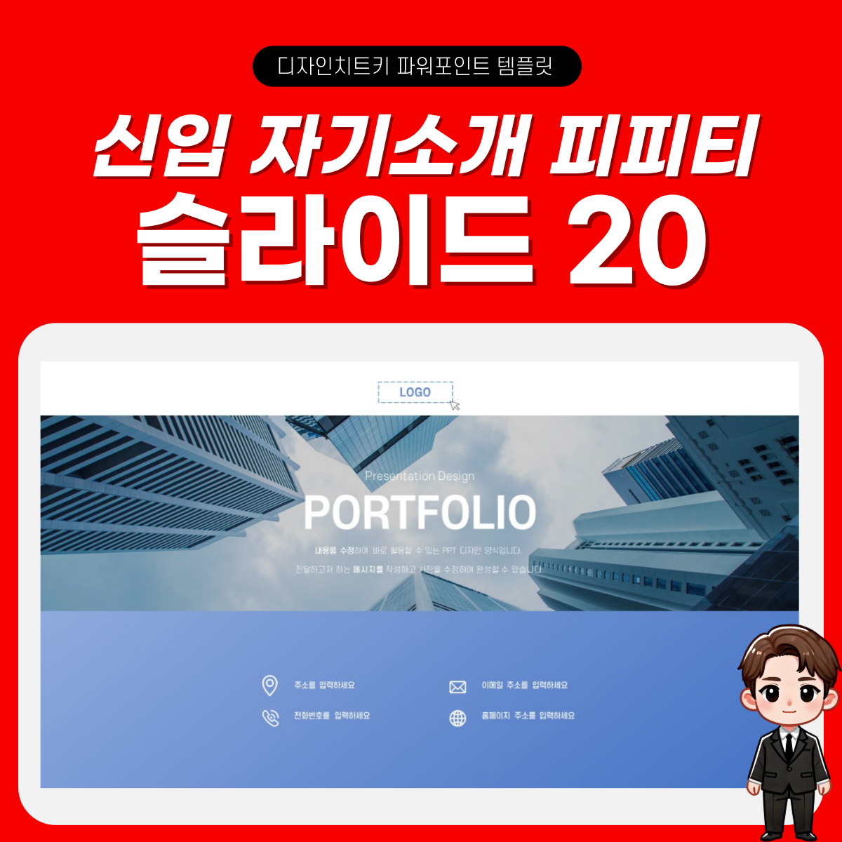 자기소개 피피티 템플릿 페이지 20