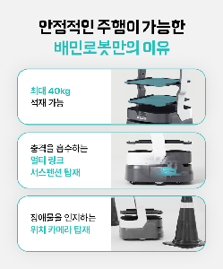 서빙 로봇