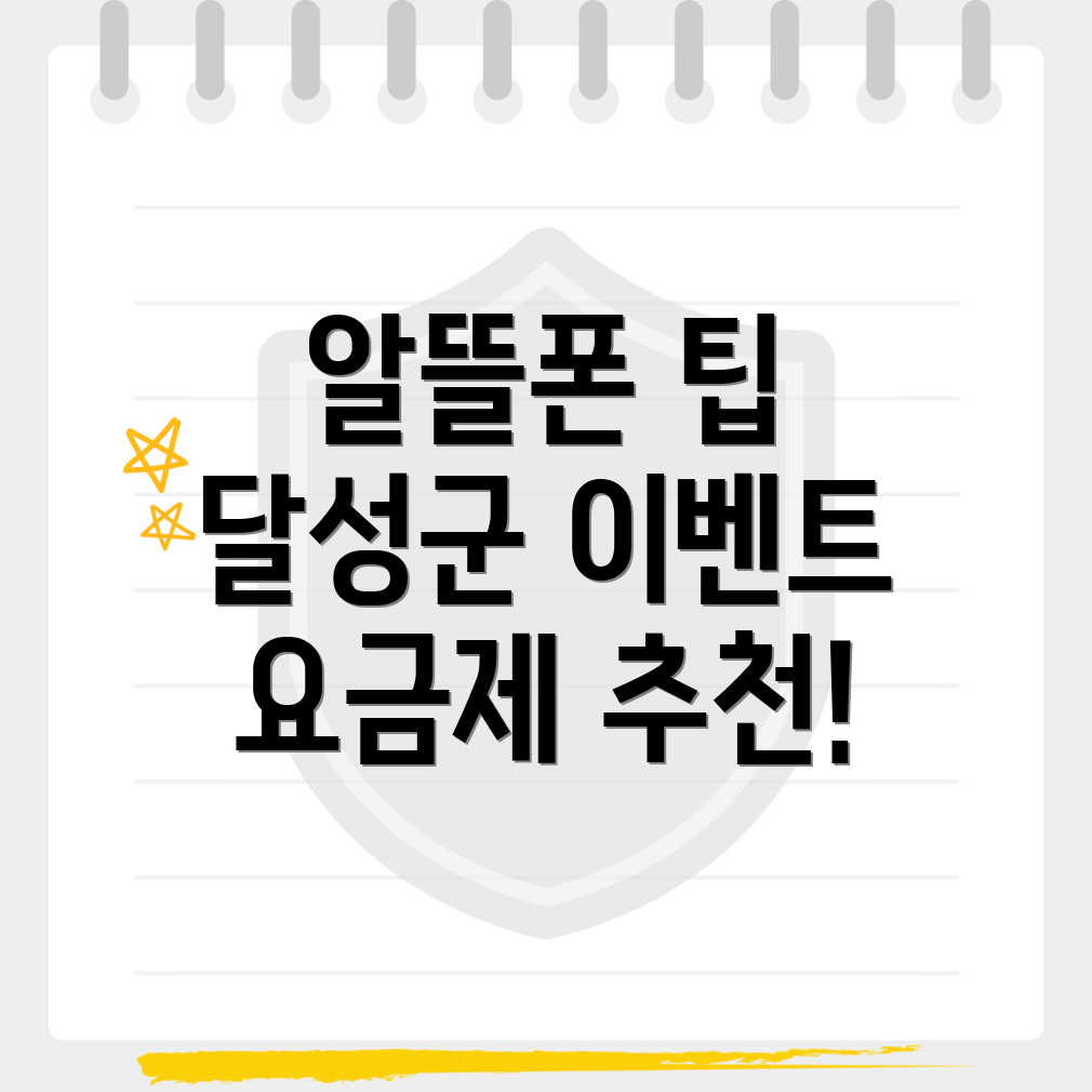 알뜰폰 요금제