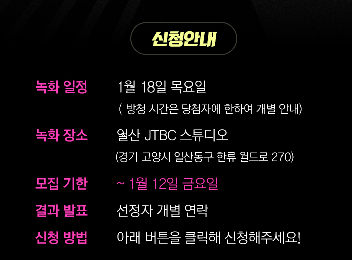 싱어게인3 파이널 방청 안내