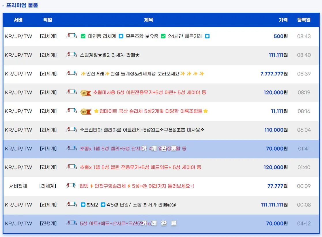 별이되어라2-리세계-아이디팜