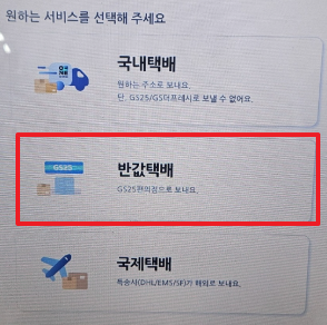 당근 gs반값택배 클릭