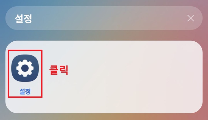 설정 클릭함