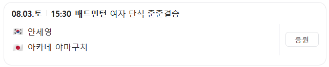 안세영 선수 경기 8강 경기일정