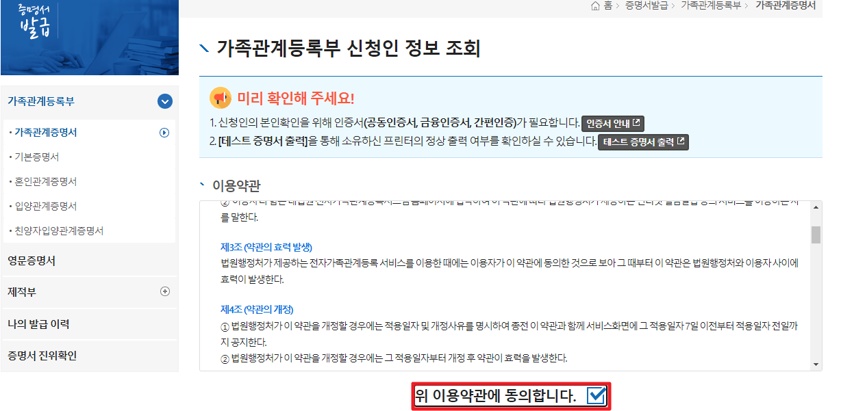 가족관계증명서 온라인 발급방법