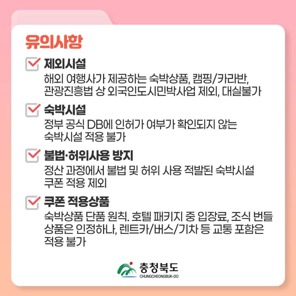 숙박세일 페스타