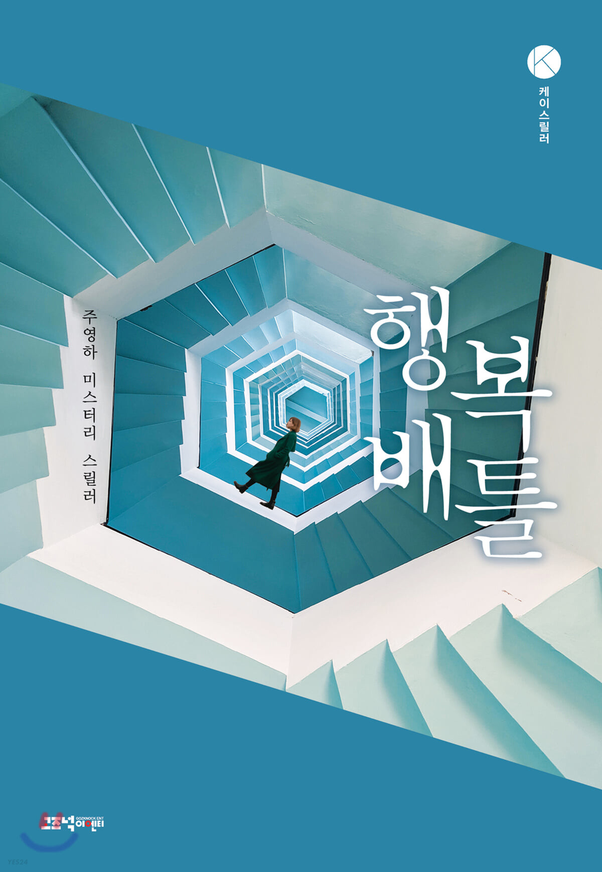 [드라마 다시보기] 보라 데보라 후속&#44; 행복배틀 몇부작&#44; 원작&#44; 줄거리&#44; 결말&#44; 등장인물 이엘&#44; 차예련&#44; 진서연&#44; 박효주&#44; 우정원