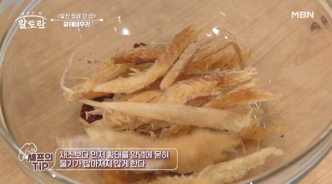 황태채요리