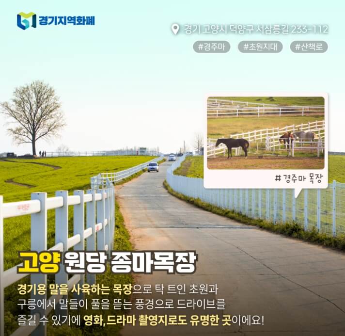 경기도 4계절 드라이브 코스 [ BEST 5]