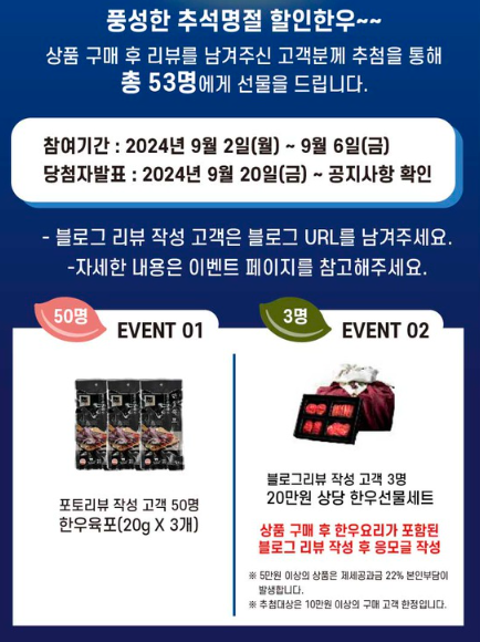 2024 추석 온라인 한우장터 반값 할인 행사