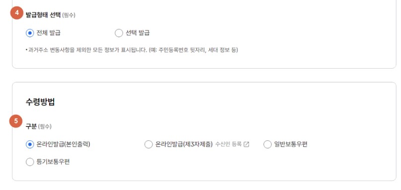 정부24사이트로 영문 등본 발급하는 방법