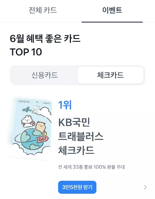 2024년+6월+체크카드+국민+신규혜택