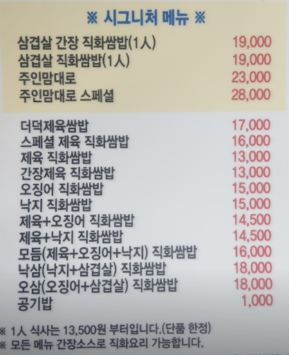 생생정보 성남 오징어제육쌈밥과 무제한칼국수 낙지쌈밥 주인맘대로 14,500원 장사의신 정보