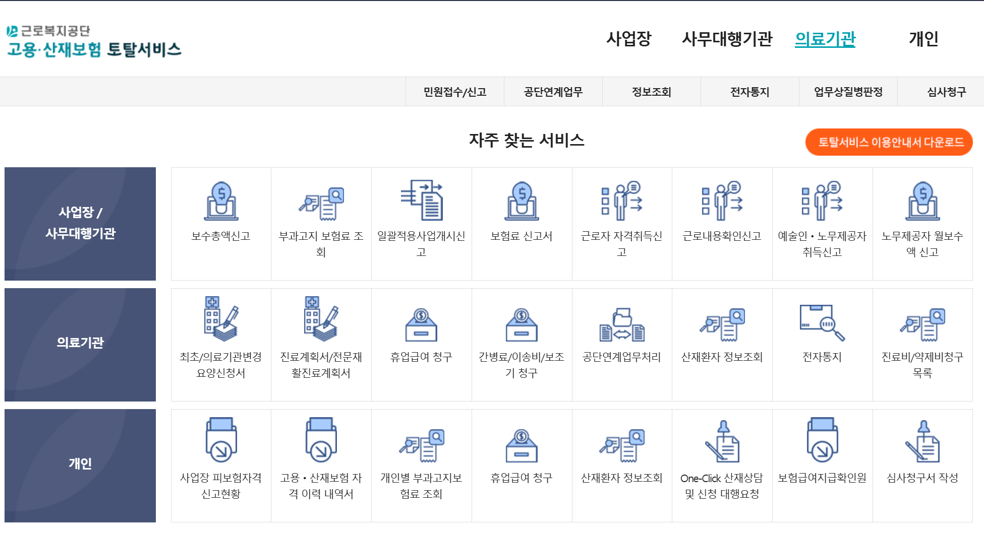 산재보험 가입증명서 발급