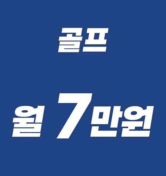 GDR골프아카데미 나인틴