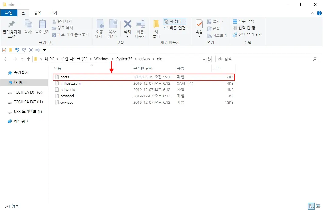 윈도우-host-파일