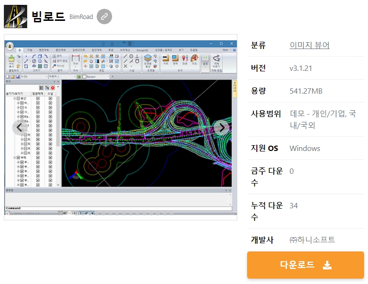 빔로드