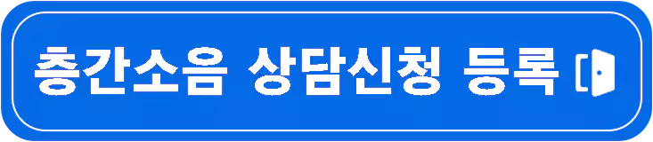 층간소음-해결방법-A-to-Z-이웃 분쟁-어떻게-슬기롭게-대처할까-참고-이미지