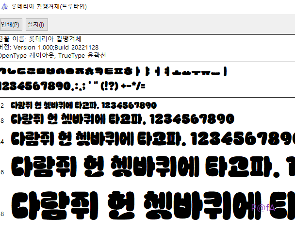 롯데리아 촵땡겨체 설치하기 1
