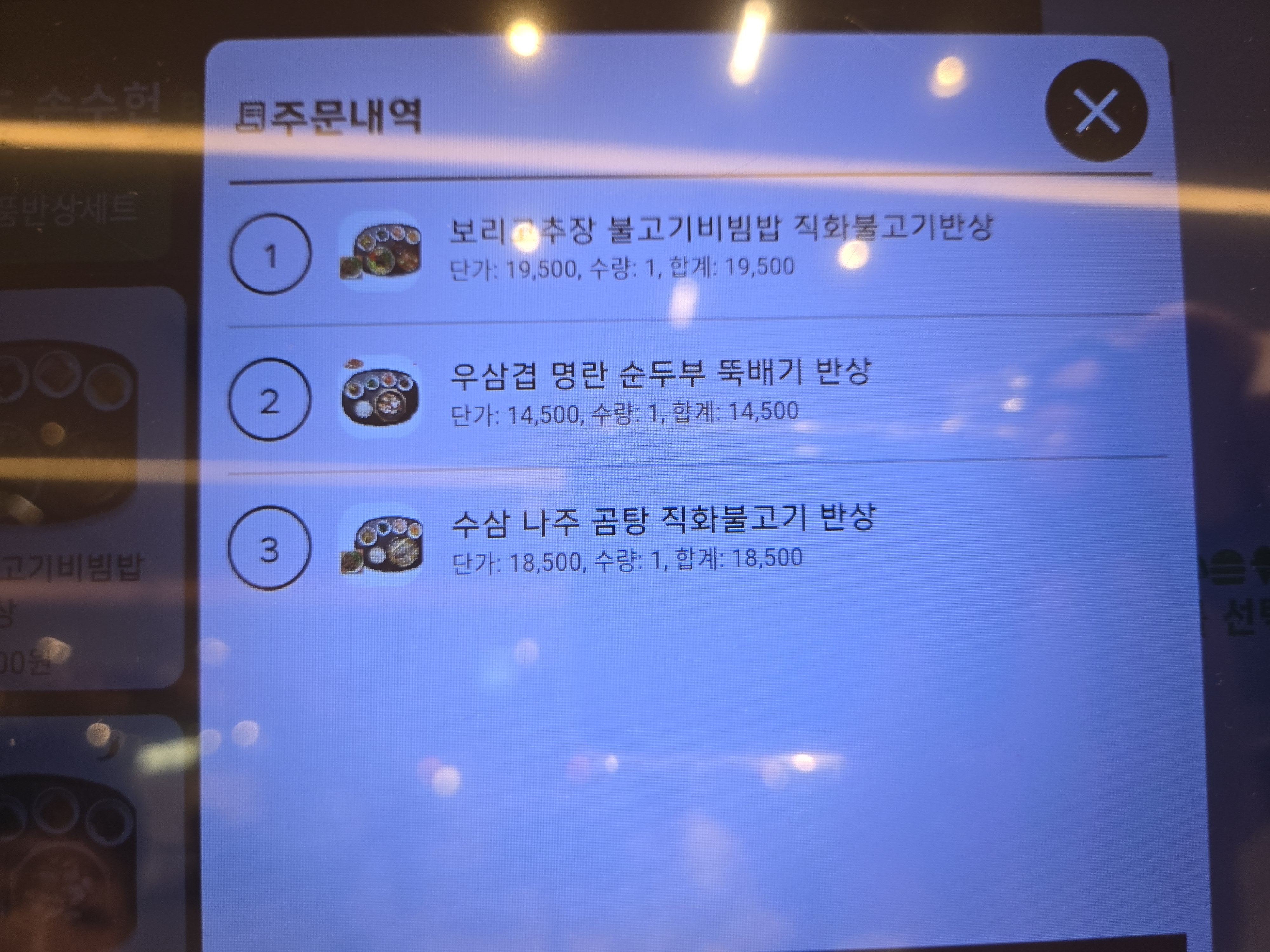 손수헌 한국식당 메뉴